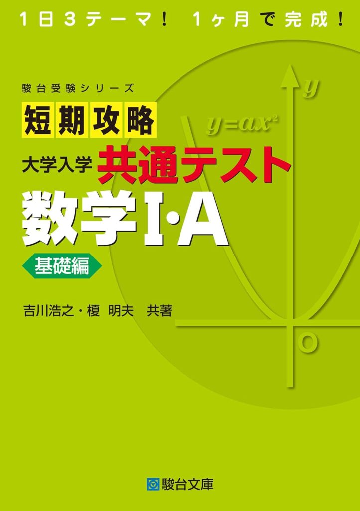 看護受験数学の問題集