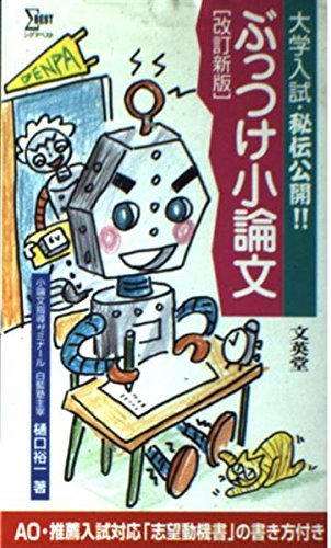 看護受験小論文の問題集